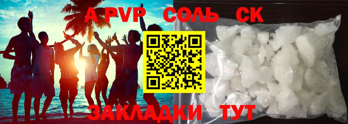 A-PVP Соль  Вход с VPN  Alpha-PVP СК КРИС  Лангепас 