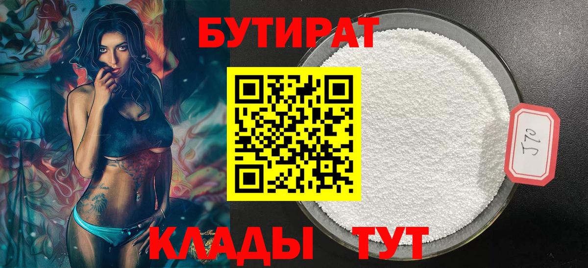 БУТИРАТ  Вход с VPN  Лангепас  БУТИРАТ буратино 