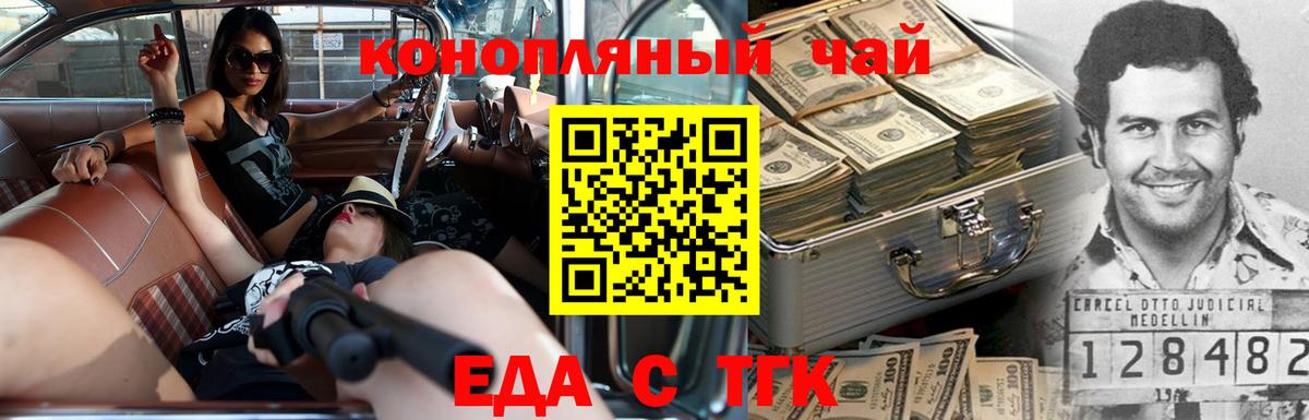 Еда ТГК марихуана  Вход с VPN  Лангепас 