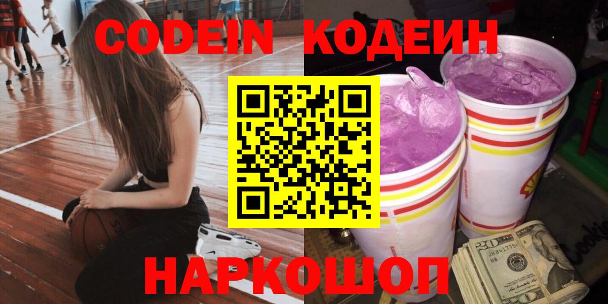 Лангепас  Кодеиновый сироп Lean Purple Drank  Кодеиновый сироп Lean напиток Lean (лин)  Вход с VPN 