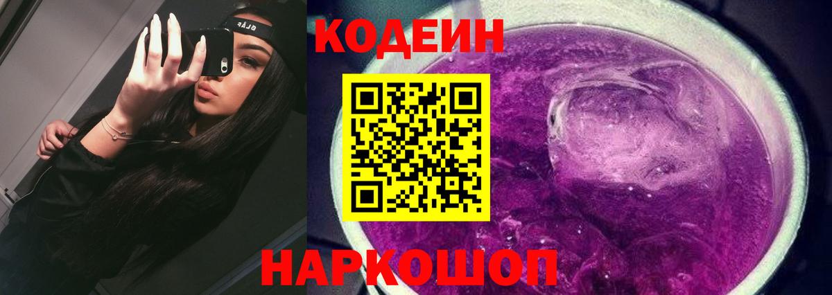 Кодеиновый сироп Lean напиток Lean (лин) Лангепас
