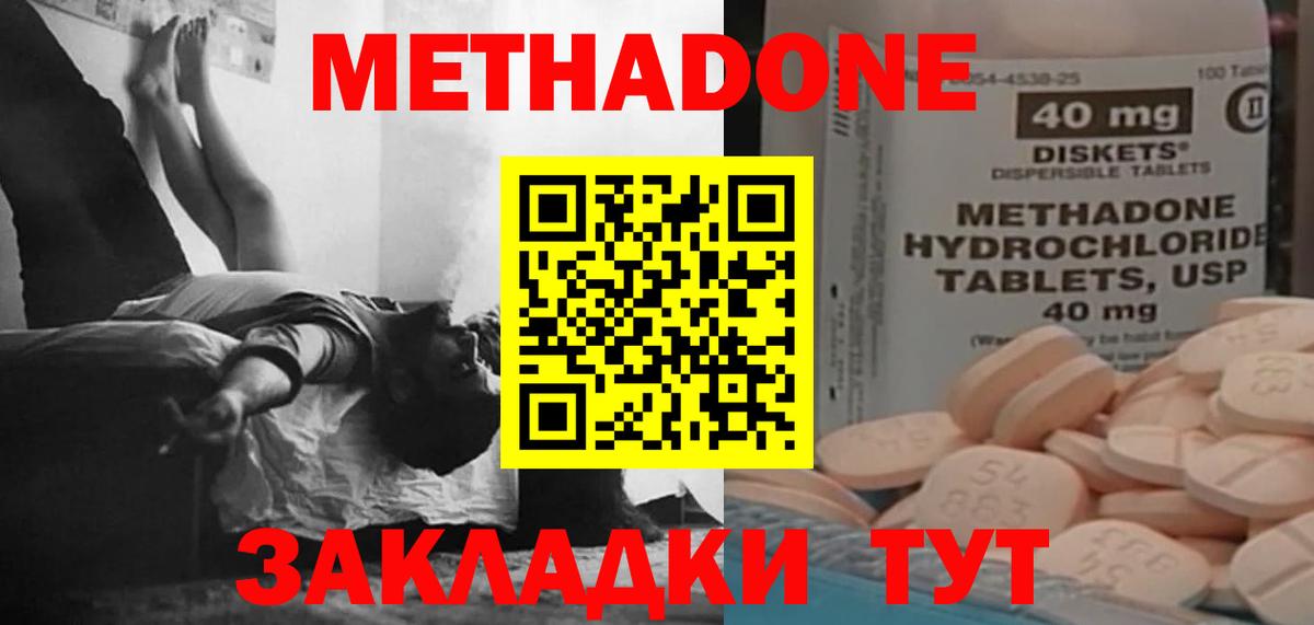 Метадон VHQ Лангепас