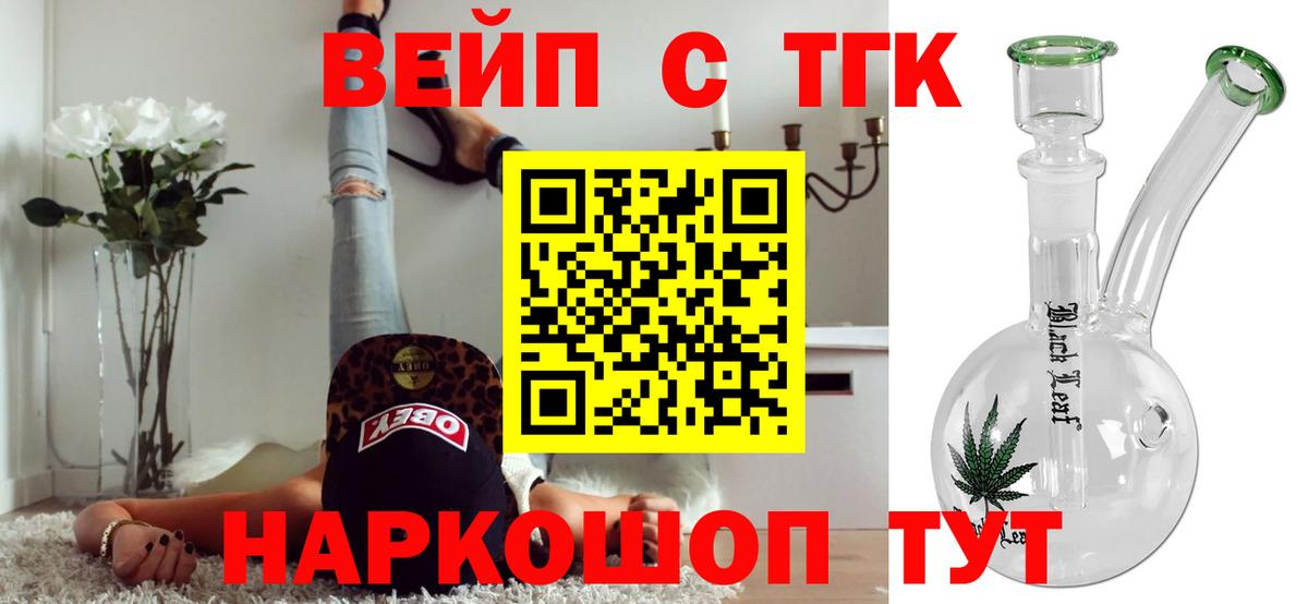 Лангепас  ТГК вейп  Вход с VPN 
